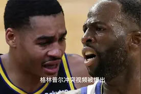 格林与普尔冲突视频曝光，泄密者才是罪魁祸首，球员都是受害者！视频封面