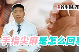 程凯养生说：手指尖麻是怎么回事？视频封面