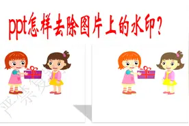 PPT如何去除图片上的水印？三种方法，复杂水印也能轻松搞定视频封面