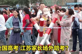 全国高考首日，淮安考生家长陪考成风景线，旗袍大妈拍照最吸睛视频封面