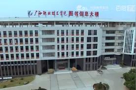 推荐|高水平专业群建设单位B档——广西职业技术学院视频封面