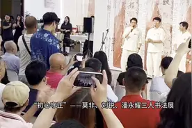 “初心守正”莫非、刘锐、潘永耀三人书法展在广州市天河公园开幕视频封面