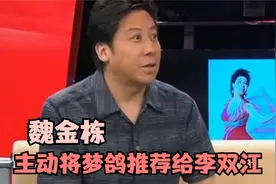 魏金栋推荐李双江收梦鸽做学生，结果变师娘了！明星评价梦鸽系列视频封面