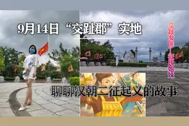 被越南奉为英雄的汉朝女叛匪 实地聊聊征氏两姐妹的故事视频封面