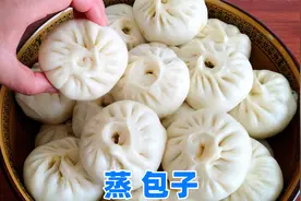 蒸包子时，记住不要直接蒸！告诉你3个诀窍，包子蓬松 不塌陷视频封面