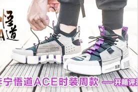 开箱评测—李宁悟道2ACE休闲鞋视频封面