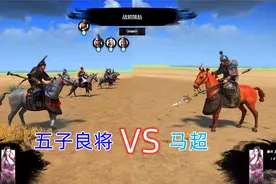 全战三国：马超单挑五子良将合辑，结局出乎很多人的意料视频封面