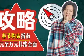 一“劳”永逸？除了劳力士，千元至万元预算手表怎么选？视频封面