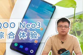 iQOO Neo3综合体验：或许是最超值、性价比最高的骁龙865手机！视频封面