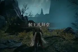 艾尔登法环血指支线视频封面