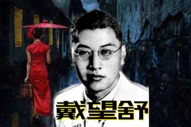 戴望舒：悲情的民国诗人，一生都走不出心中那条悠长又寂寞的雨巷视频封面