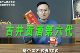古井贡酒第六代测评，对比古井贡1963及泸州老窖六年头曲视频封面