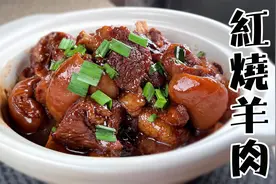 30年厨师教你【上海红烧羊肉】的正宗做法，浓油赤酱、软糯入味视频封面
