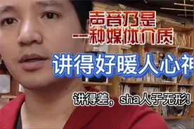 执法过度？声音是一种介质，讲得好暖人心，讲得差sha人于无形！视频封面