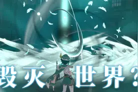 原神里整天摸鱼的风神，真实实力竟然可以毁灭世界？！视频封面