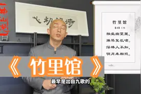 诗词初心-【唐】王维《竹里馆》独坐幽篁里视频封面