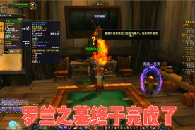 魔兽世界：暮色森林经典任务，罗兰之墓，寻找沾满泥污的日记书页视频封面