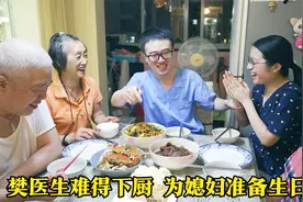樊医生难得下厨为媳妇过生日,爆炒梭子蟹,有厨师证的医生就不一样视频封面