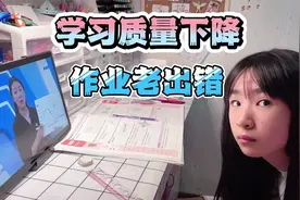 漩漩居家学习质量太差，妈妈检查作业错题太多，被妈妈批评不细心视频封面