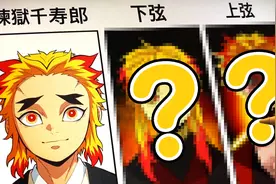 【鬼灭之刃】无奖竞猜，画出千寿郎在鬼杀队和柱的样子！视频封面