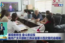 西宁市广大干部职工热议省第十四次党代会精神视频封面