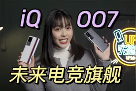iQOO 7首发体验：仅120W超快闪充，就领先小米11、红米K40视频封面