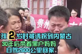 男孩2岁时被诱拐到内蒙古，30年后带着黑户妈妈自驾2600公里回家视频封面