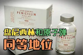盘尼西林 到底是什么？视频封面