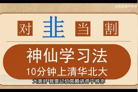 学渣重塑学习观：六个高效学习思维告别低效学习和割韭菜视频封面