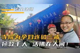 素全法师地震中连破三戒，拯救108名“罗汉娃”，被盛赞人间活佛视频封面