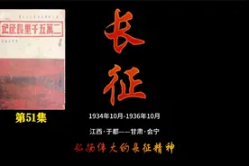 南下的红四方面军惨烈牺牲的百丈关战役@长征精神传承视频封面