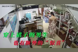 穿上裙子的男生也有额外的“惊喜”视频封面