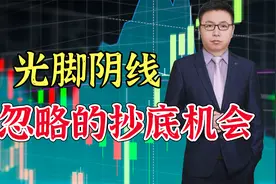 机构尾盘洗盘模型~光脚阴线，散户最易忽略的抄底机会