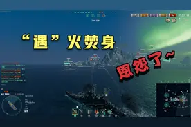 战舰世界：欲火焚身莫斯科，恩怨以火了视频封面