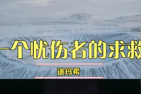 大傻帽单曲循环系列二《一个忧伤者的求救》循环次数10296视频封面