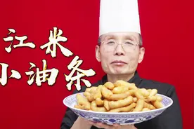 天天吃油条吃腻了？老师傅教你新花样江米小油条，开店商用配方视频封面