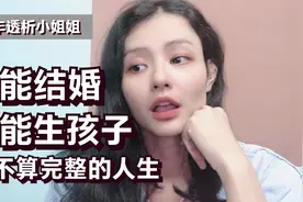 透析小姐姐不能结婚不能生孩子，这算不算完整的人生视频封面