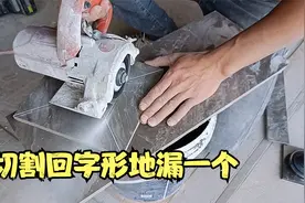 每天分享装修贴瓷砖技巧，切割一个回字形地漏视频封面