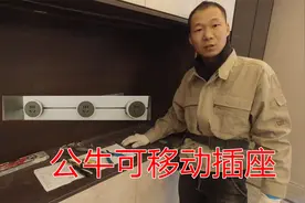 安装公牛移动轨道插座，业主400块入手，看看质量怎么样？好用吗视频封面