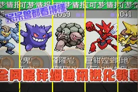口袋妖怪究极绿宝石5（9）全网最详细通讯进化教程，呆呆兽都学会
