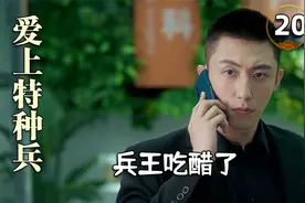 兵王去找心上女孩，却偶遇了女神前任，这下兵王不淡定了！视频封面