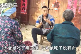亳州杨老三，自编《老鼠药》顺口溜，说的一套一套的，嘴皮子真溜视频封面