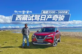 西藏试驾日产奇骏，最高爬到海拔5600米，它有高原反应吗视频封面