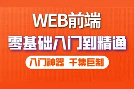 千锋Web前端教程：第042集 文本与段落实现个人简介视频封面