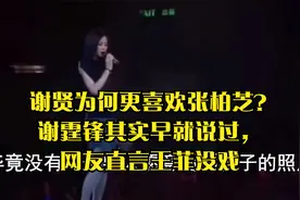 谢贤为何更喜欢张柏芝？谢霆锋其实早就说过，网友直言王菲没戏视频封面