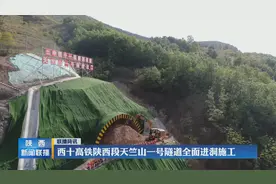 西十高铁陕西段天竺山一号隧道全面进洞施工视频封面