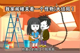 我家阁楼关着一个怪物，24年后才发现，这个怪物并不是我的亲哥哥视频封面