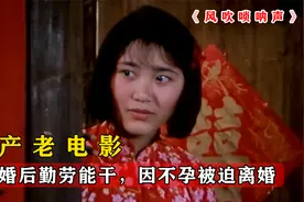 女人婚后勤劳能干，因不孕被迫离婚，遇上老实人幸福终生视频封面