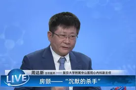 房颤有哪些症状？会产生什么后果？复旦中山医院专家告诉你视频封面