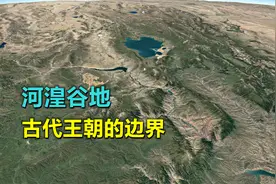 河湟谷地，在哪？历史王朝的西界视频封面